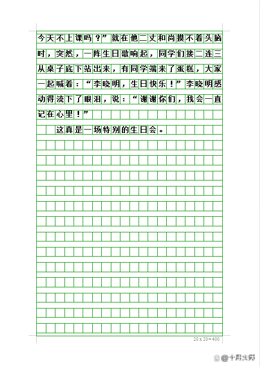 三年级过生日作文