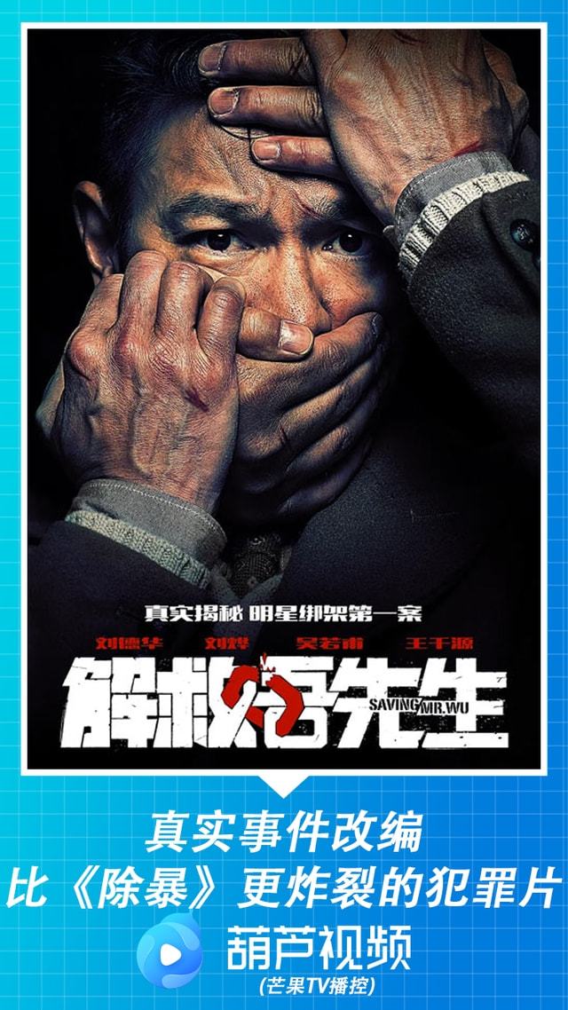 解救吾先生原型是谁