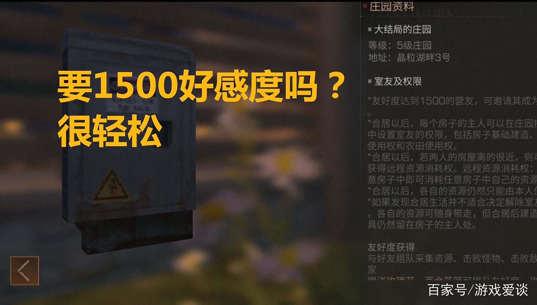 明日之后如何刷好友好感度最快