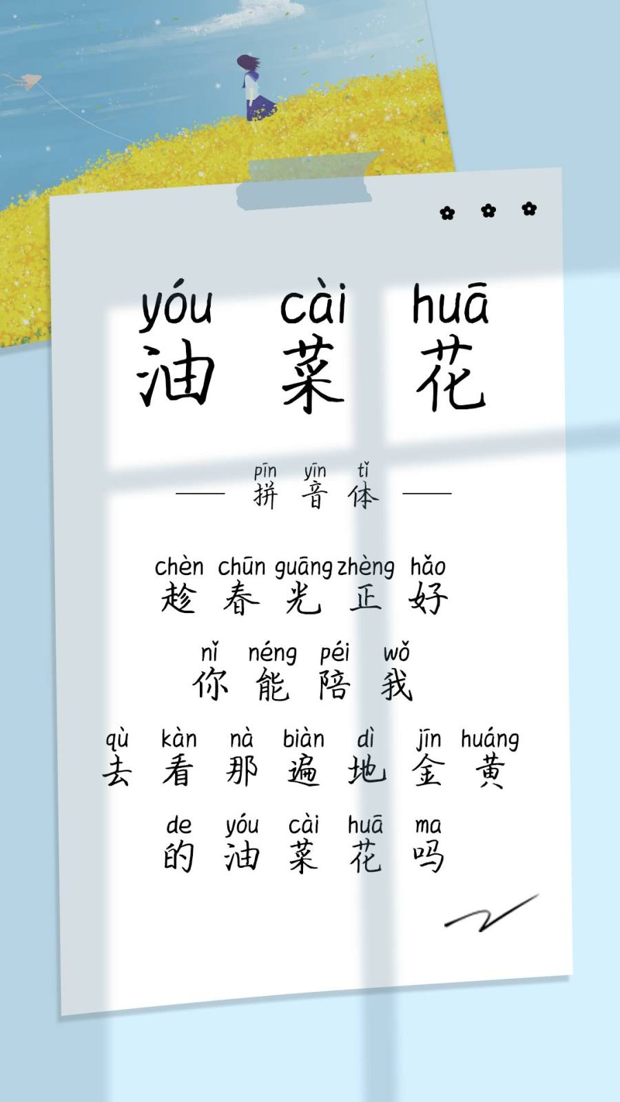 什么的油菜花填空词语颜色