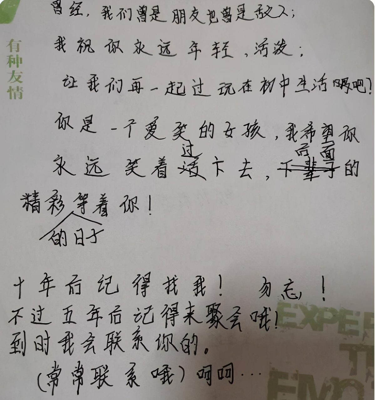 给同学留言短句