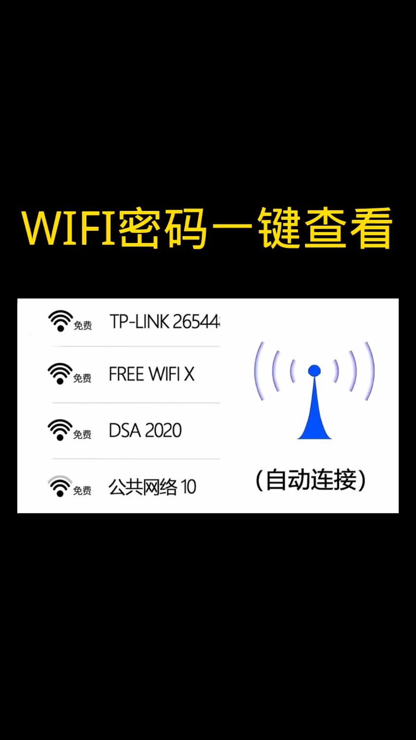 vivo如何查看wifi密码