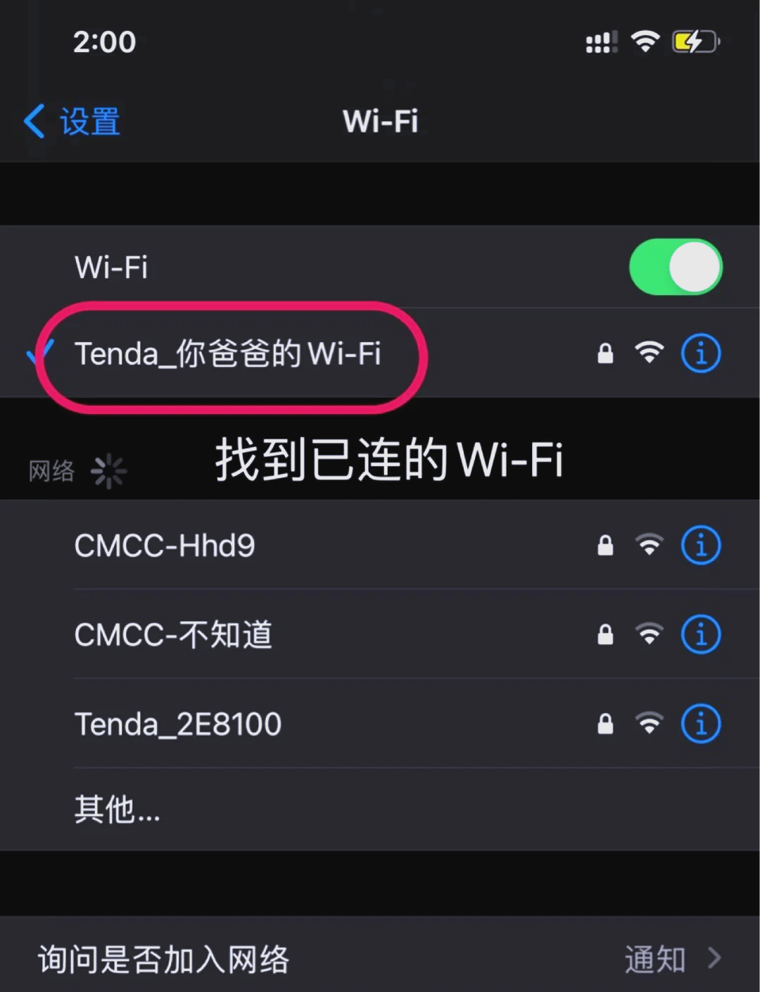 vivo如何查看wifi密码