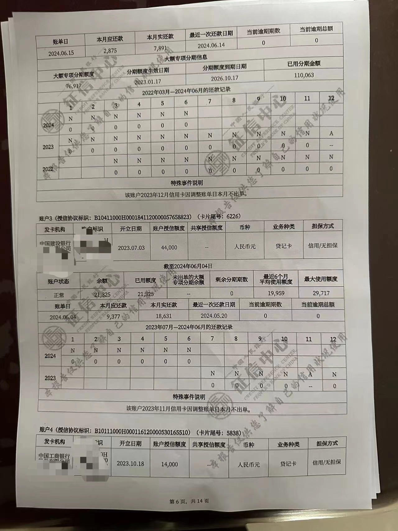 个人征信报告查询记录显示几年