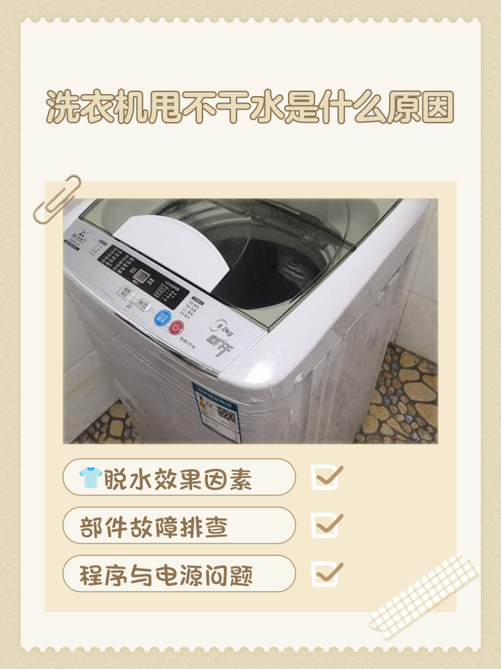 洗衣机不进水是什么原因造成的