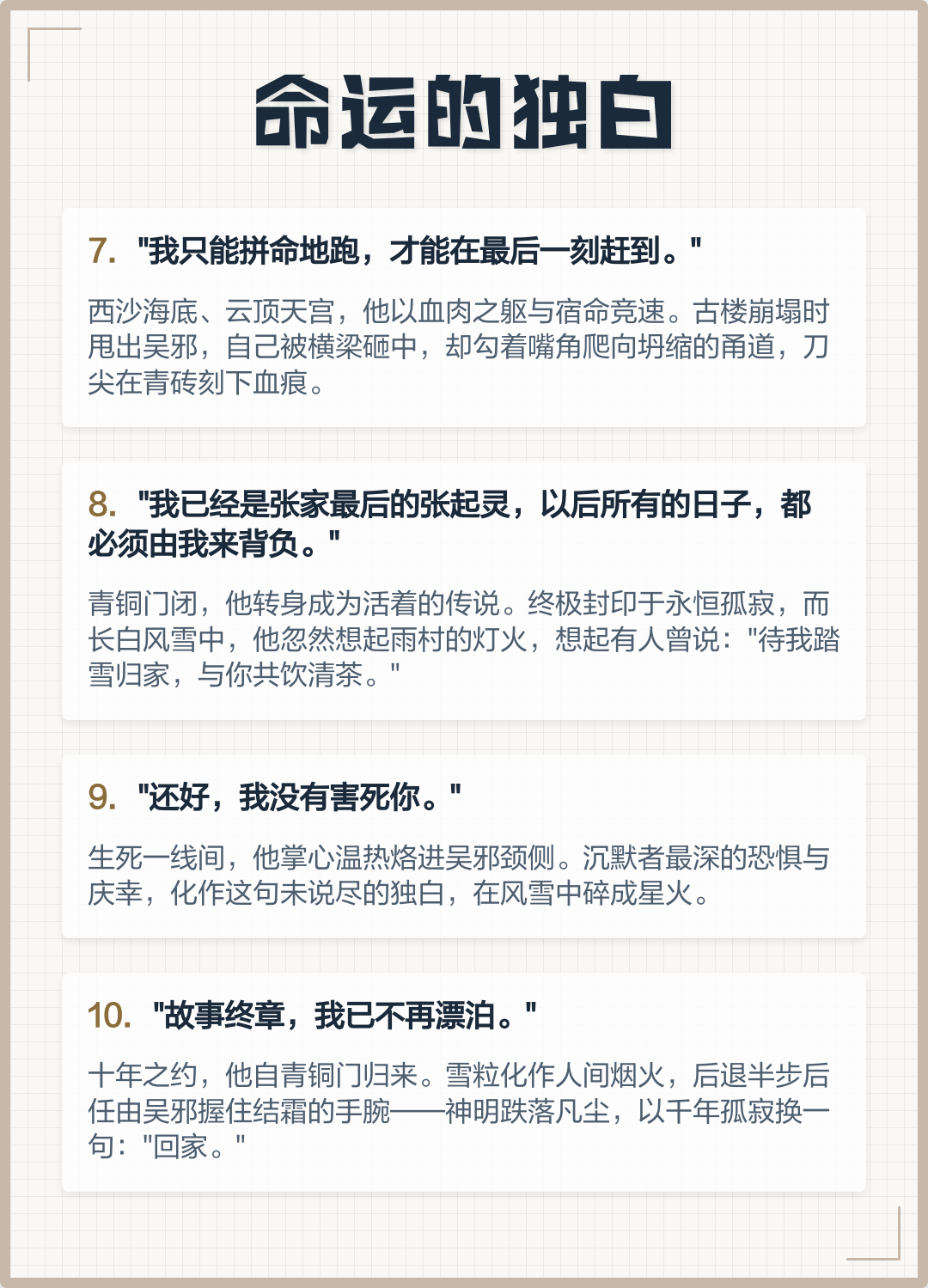 为什么说张起灵替吴邪守青铜门