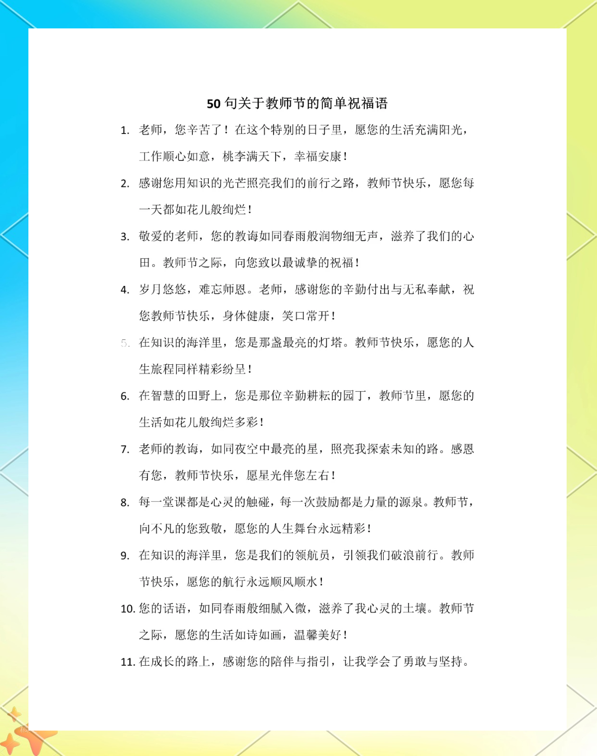 赞美老师的排比句子开头