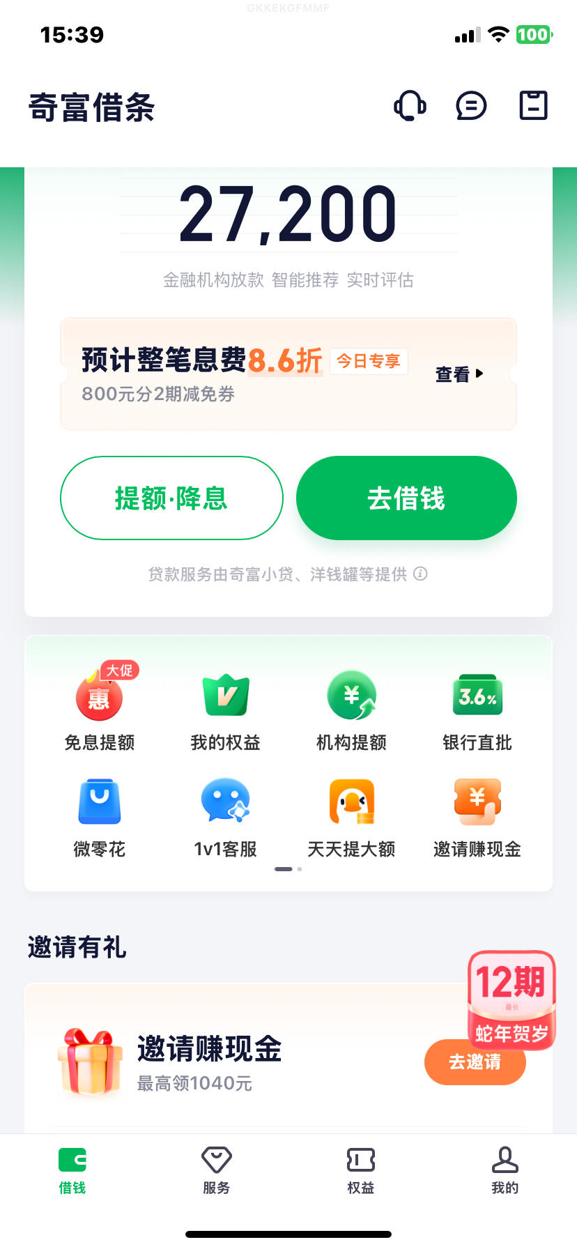 360借条新人能借多少钱?