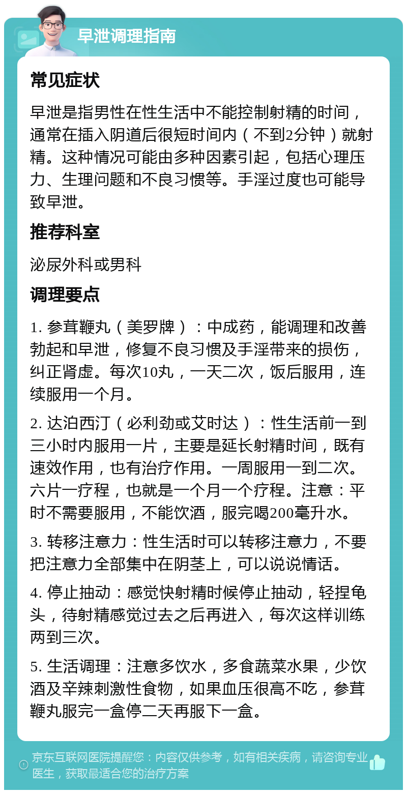 如何治疗肾虚早射