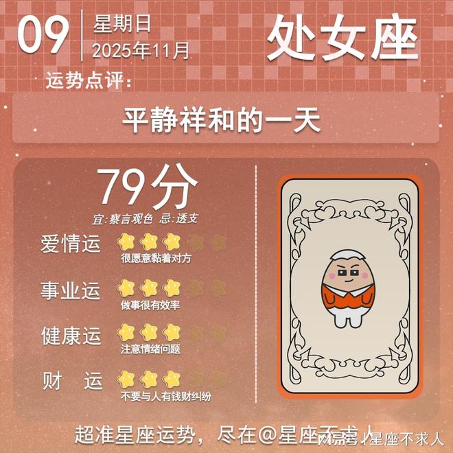 天蝎座最佳配对第一名