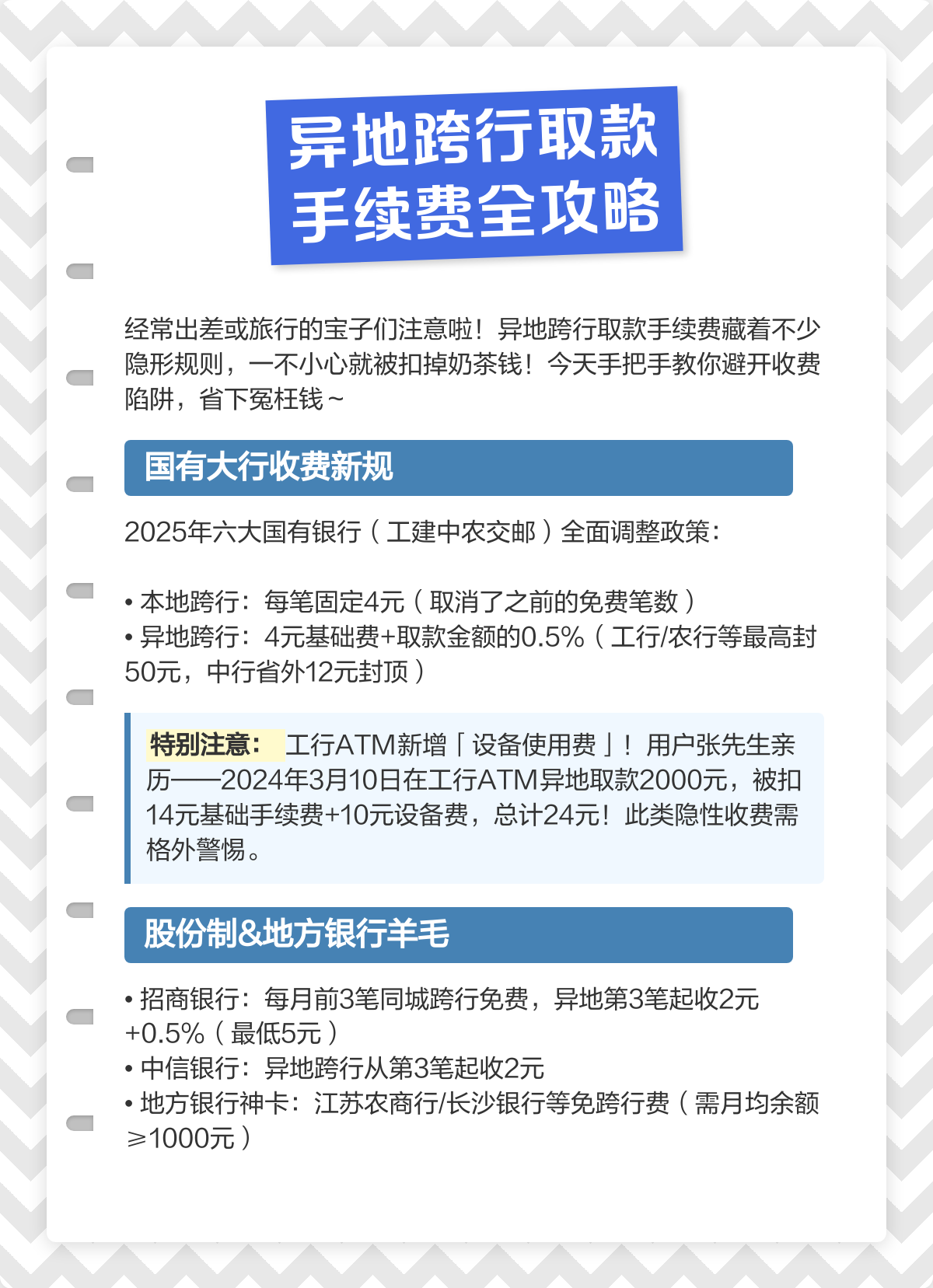 2021年建行跨行取款还收手续费吗