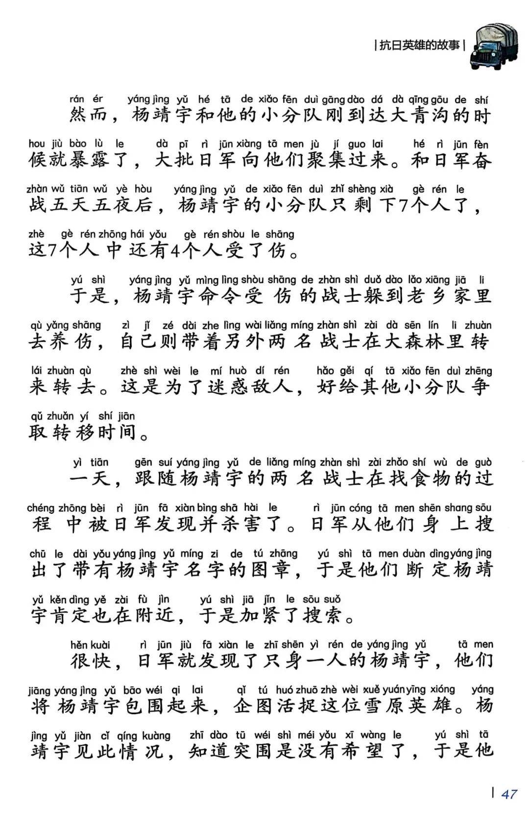 适合一年级讲的抗日小故事