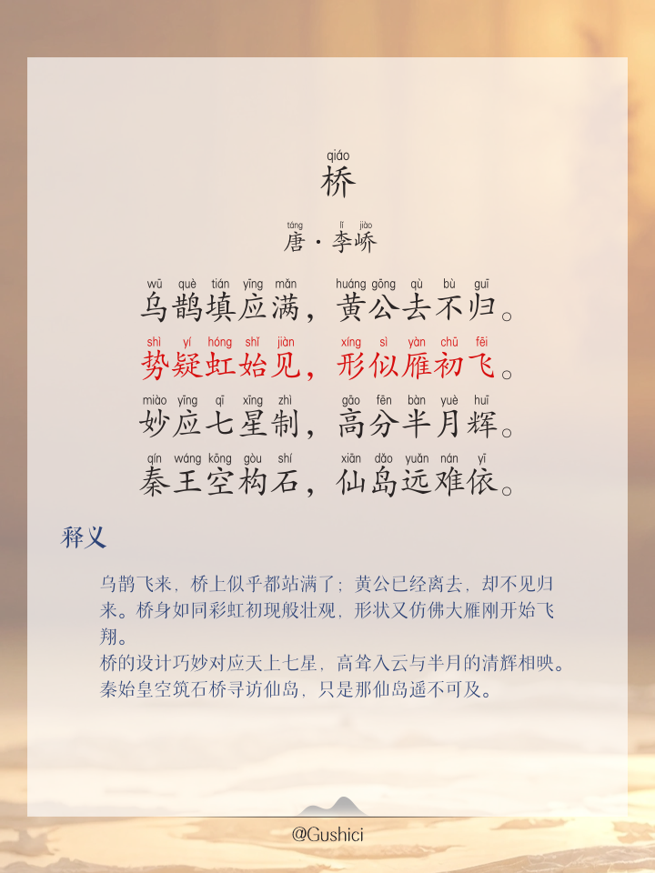 有关桥的成语有哪些