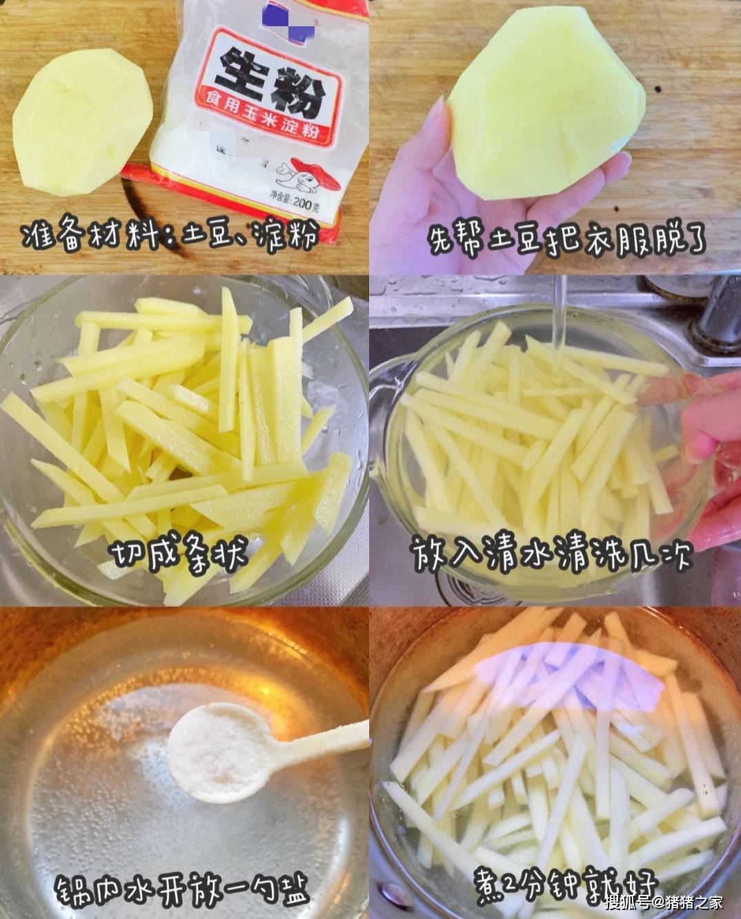 怎样炸薯条又香又脆的