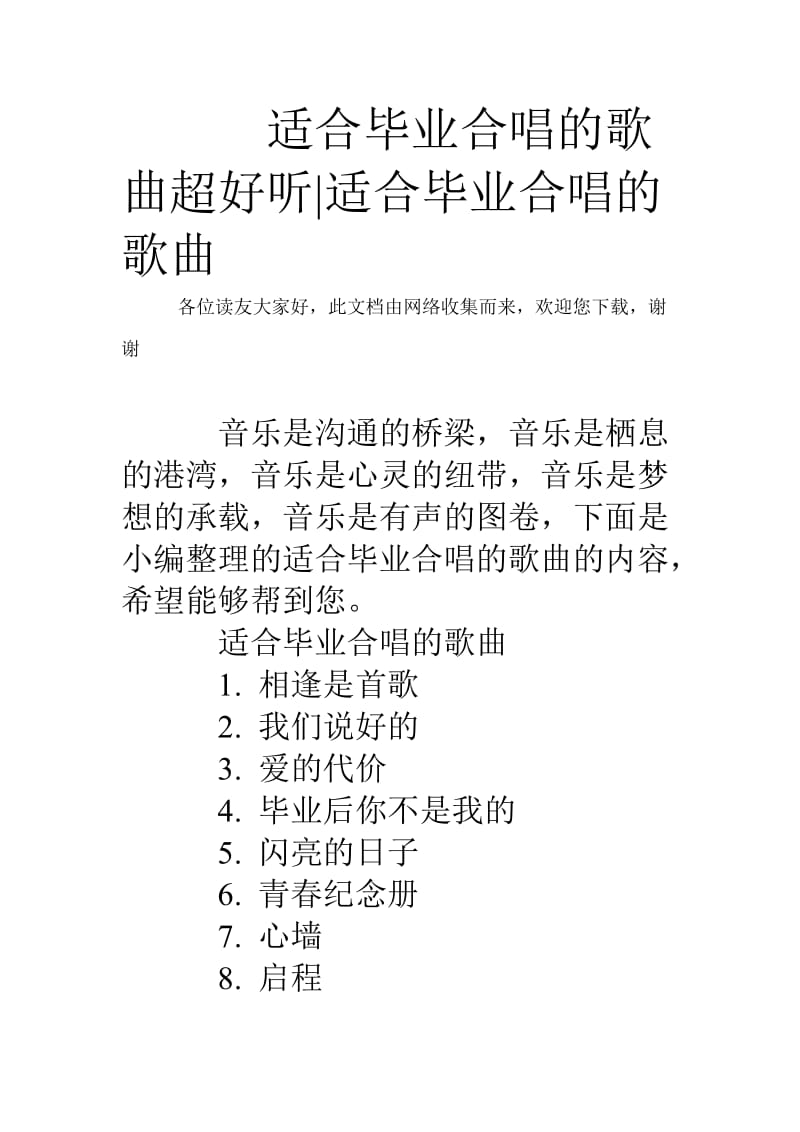 关于毕业的歌曲流行歌曲