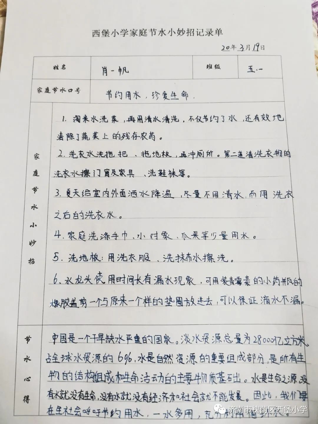 节水小窍门10条简单的