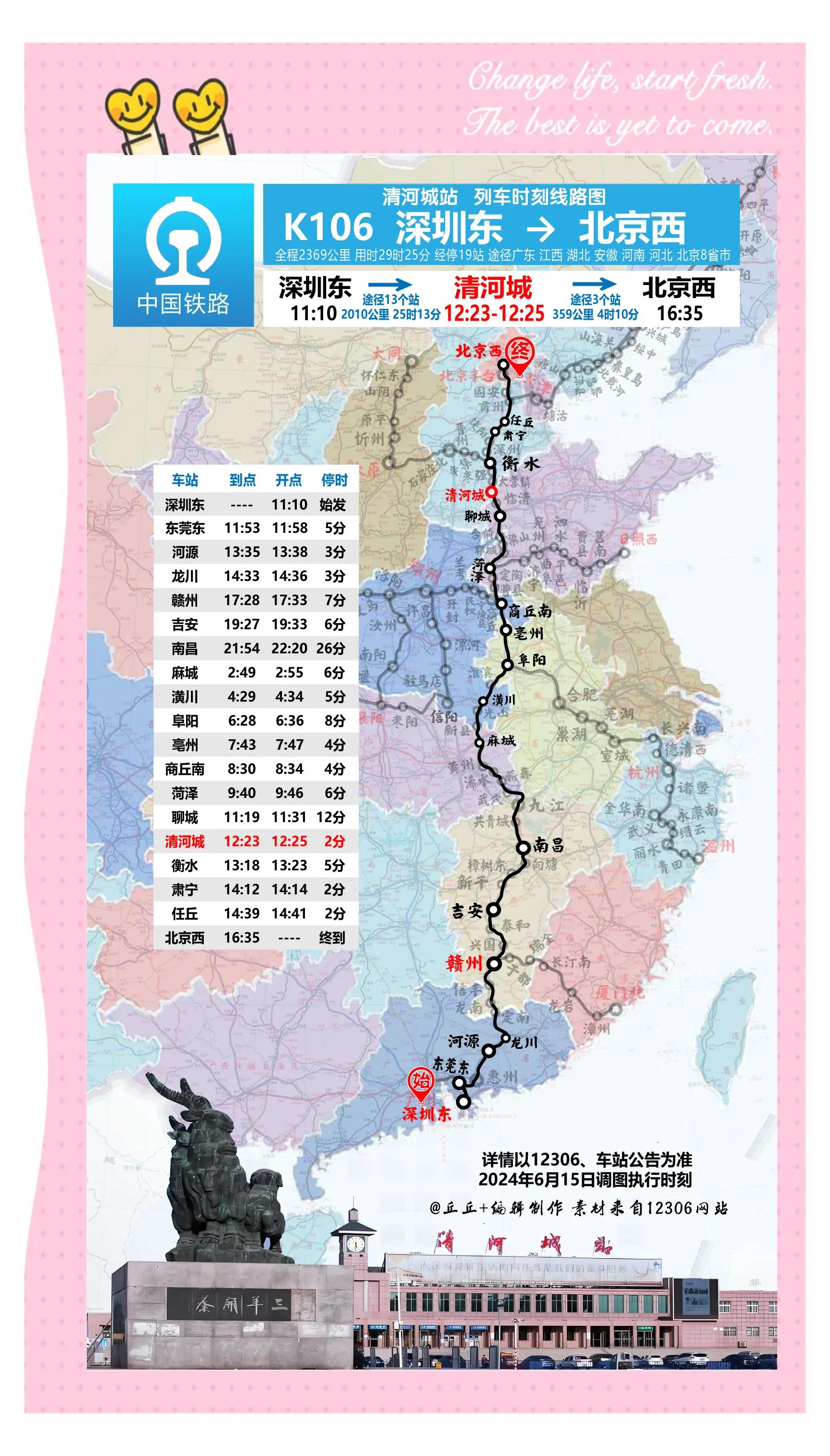 k497列车时刻表查询