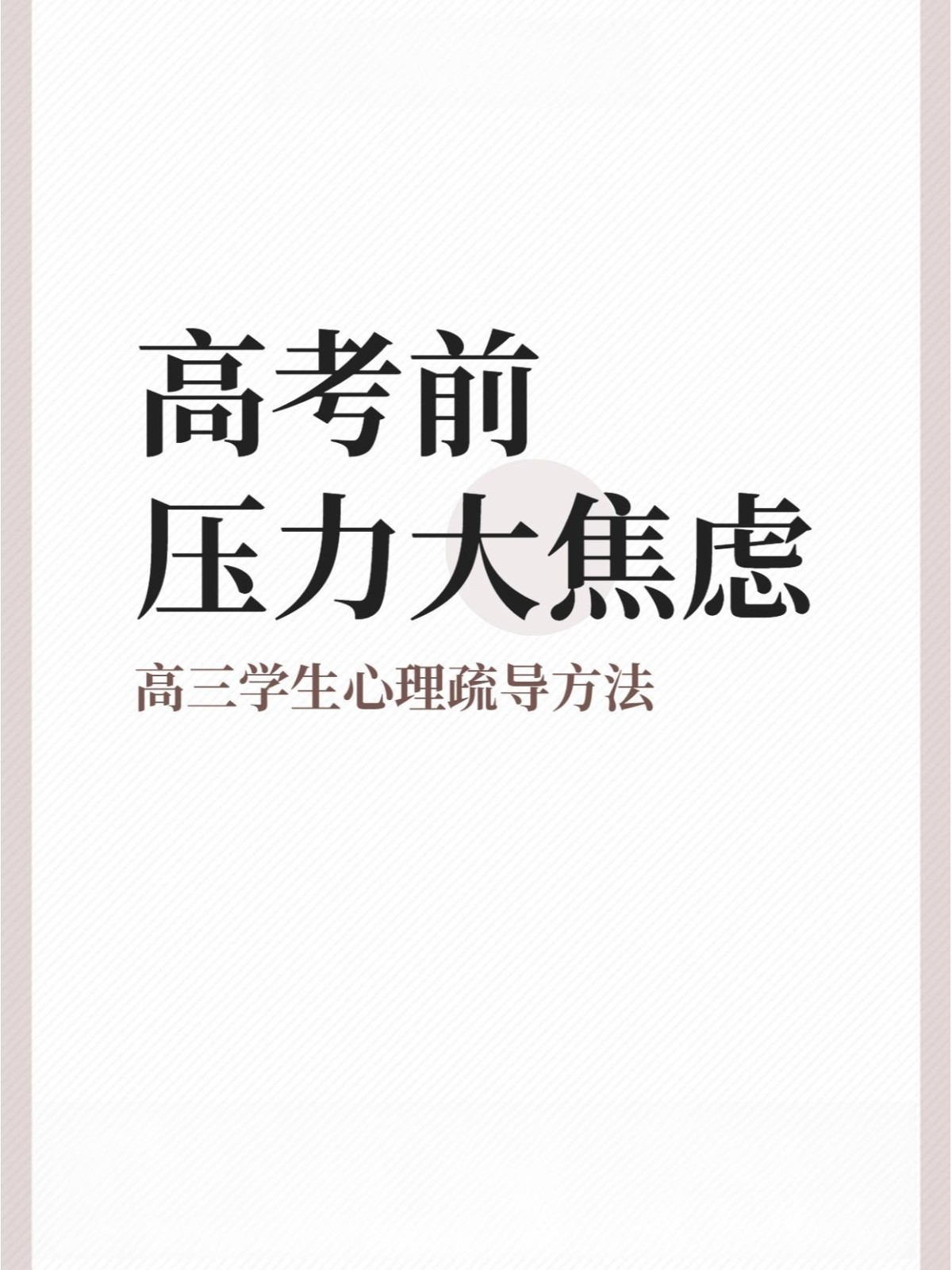 小孩上学压力大应该怎样去开导他