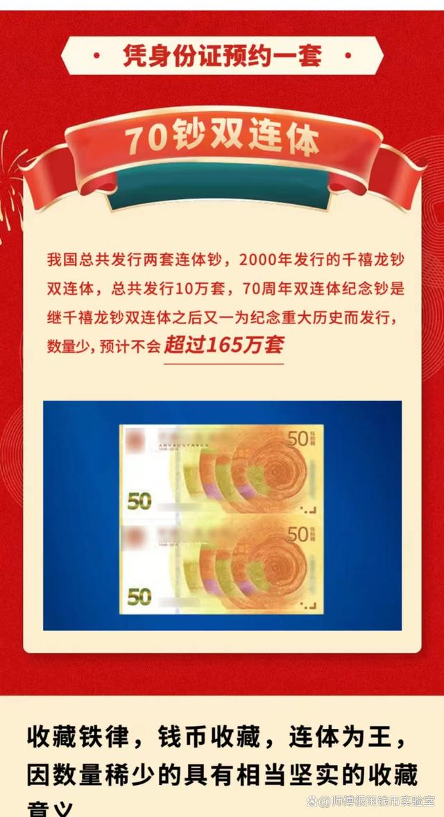 70周年纪念币第三次预约时间