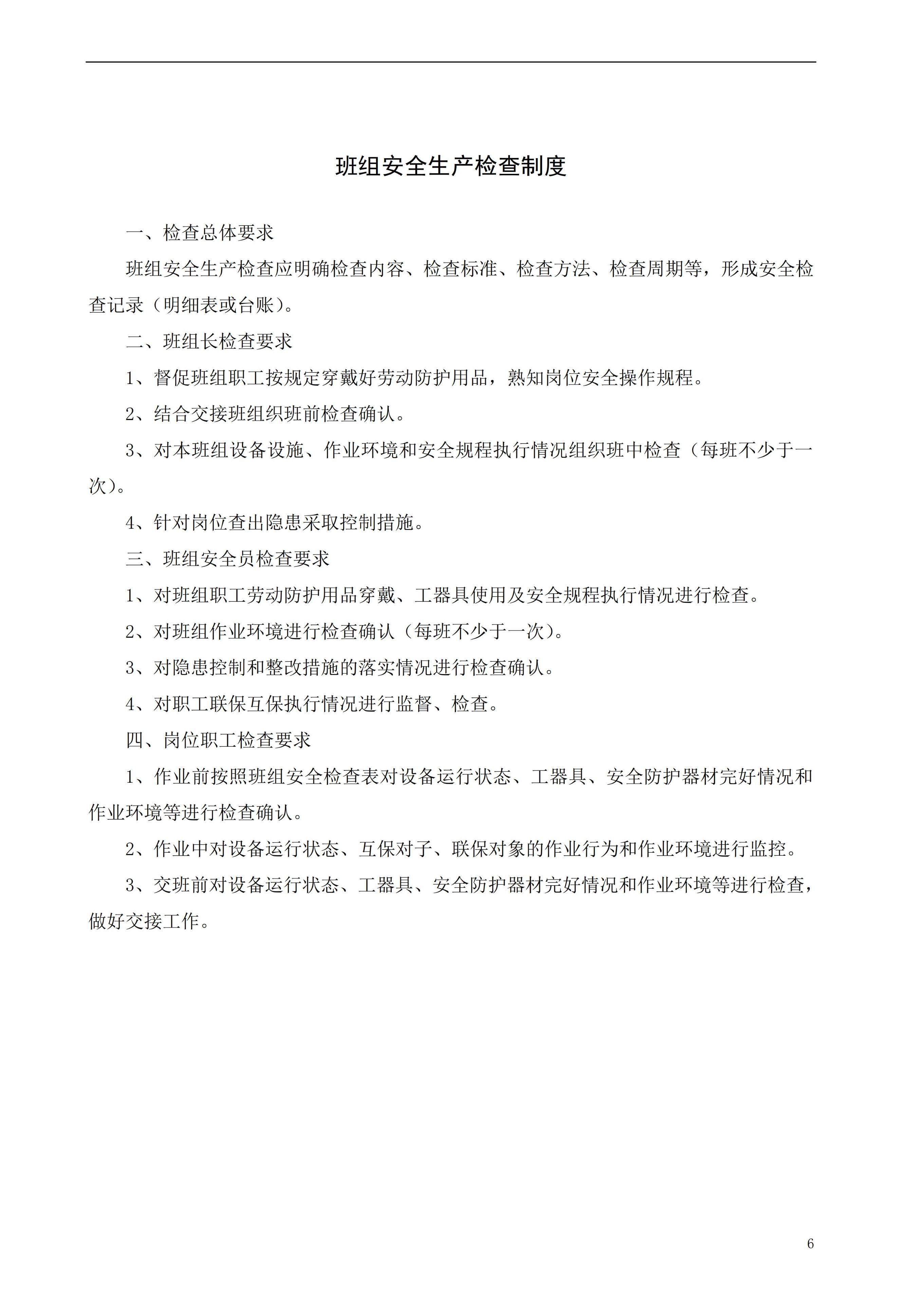 如何开展班组安全管理