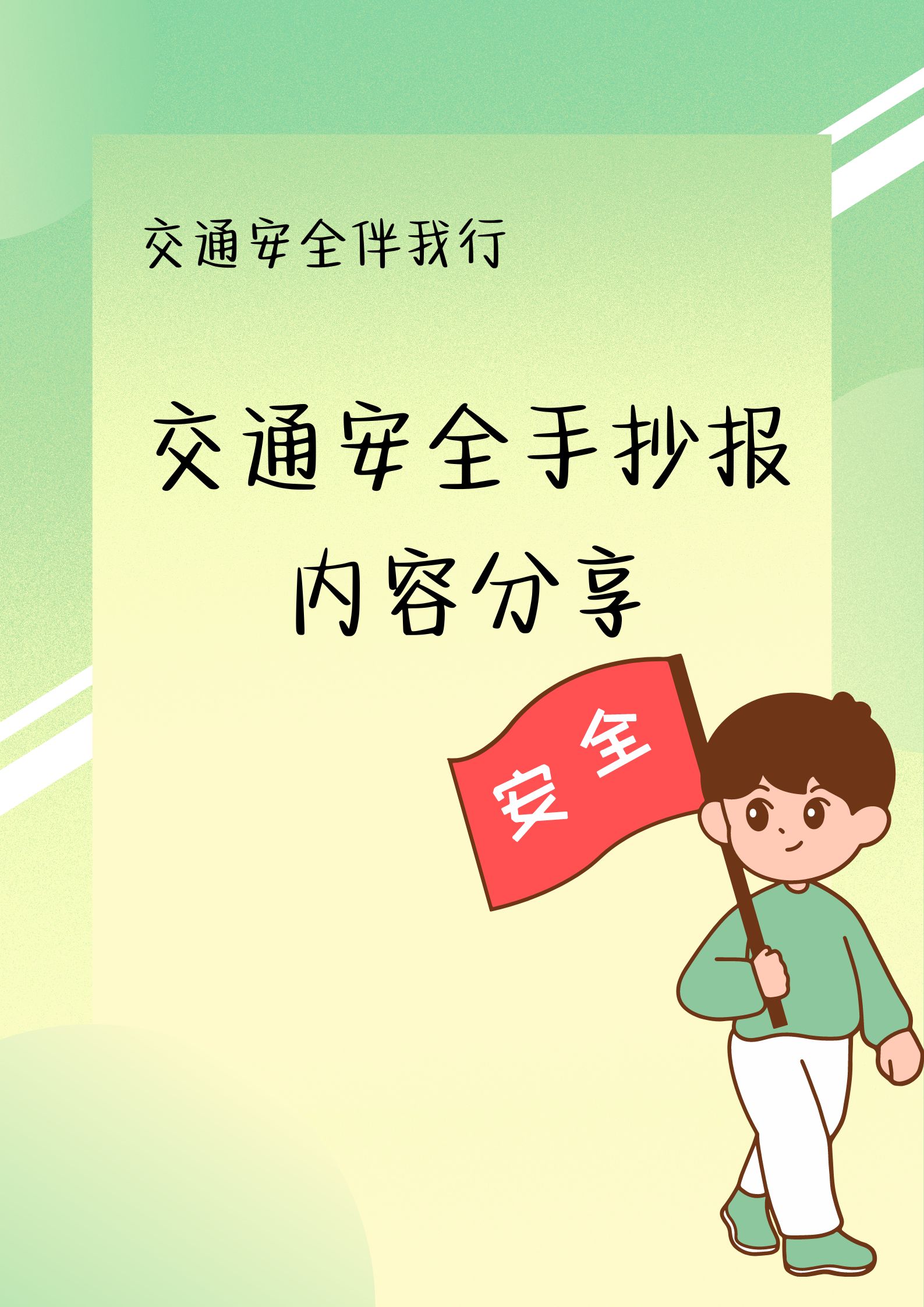 小学生交通规则10条