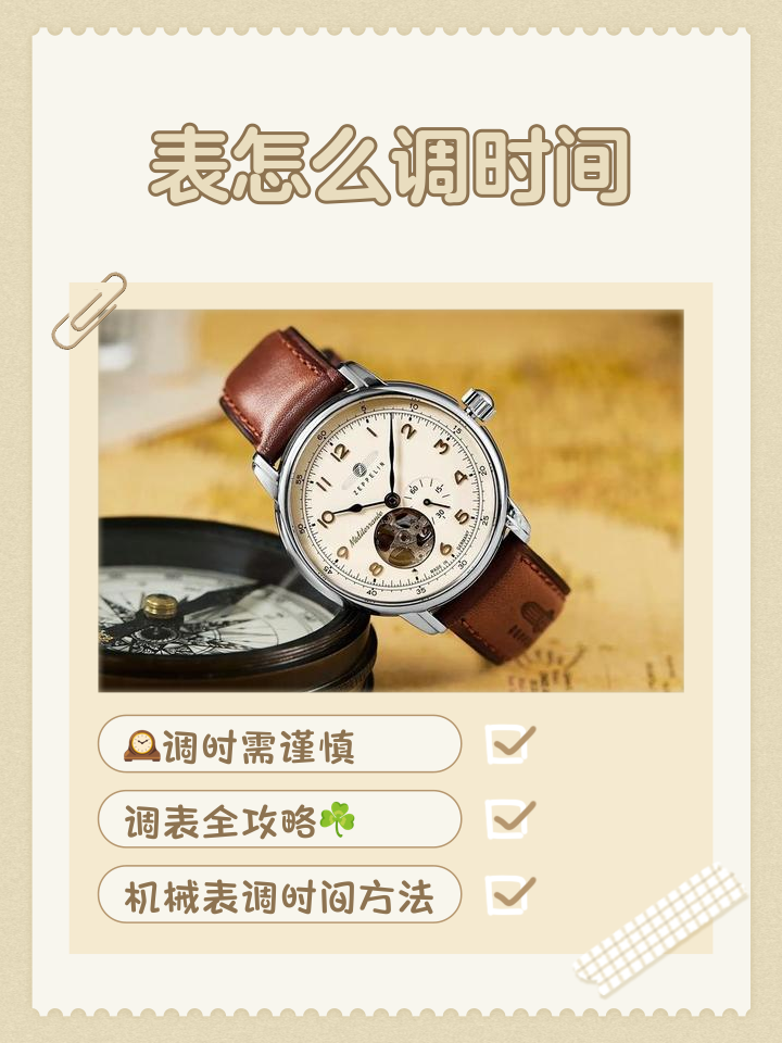 如何调手表的日期?