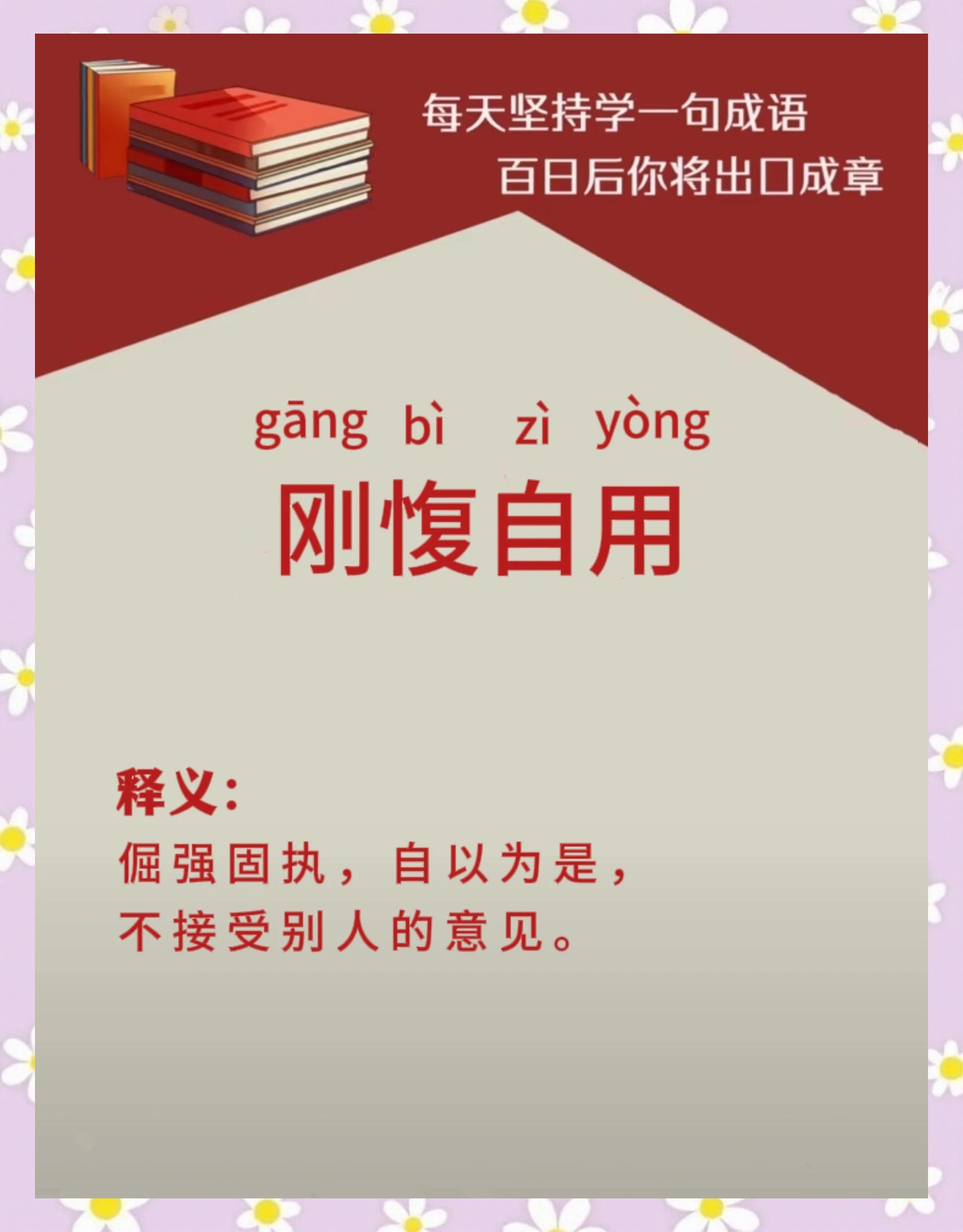 刚正不阿是啥子意思