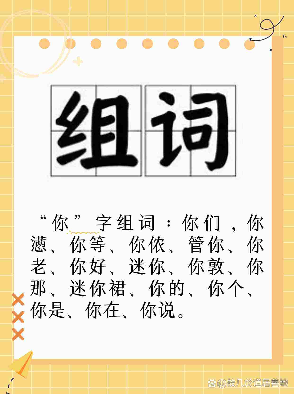 繁组词有哪些词