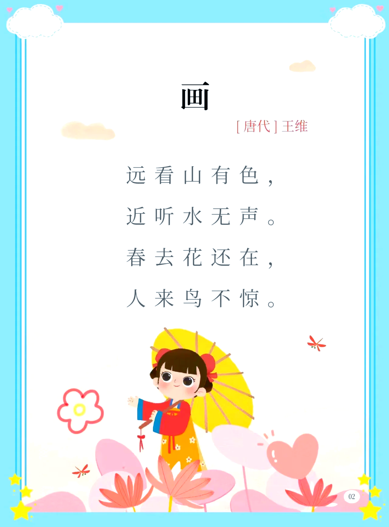 幼儿古诗大全36岁必背跟读