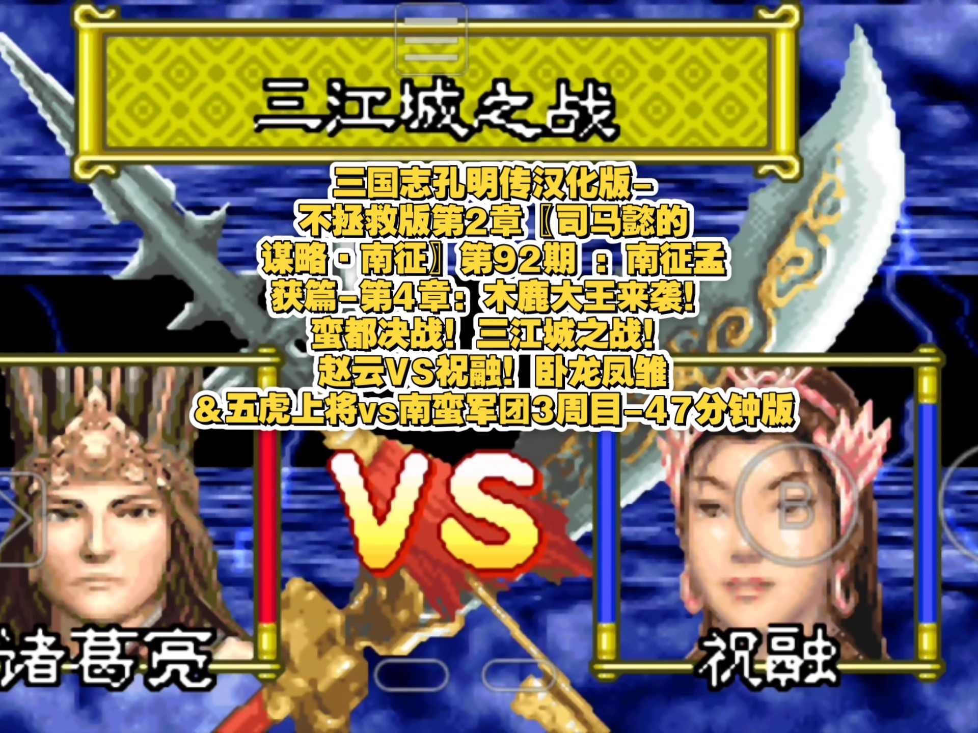 新三国志孔明传完美攻略