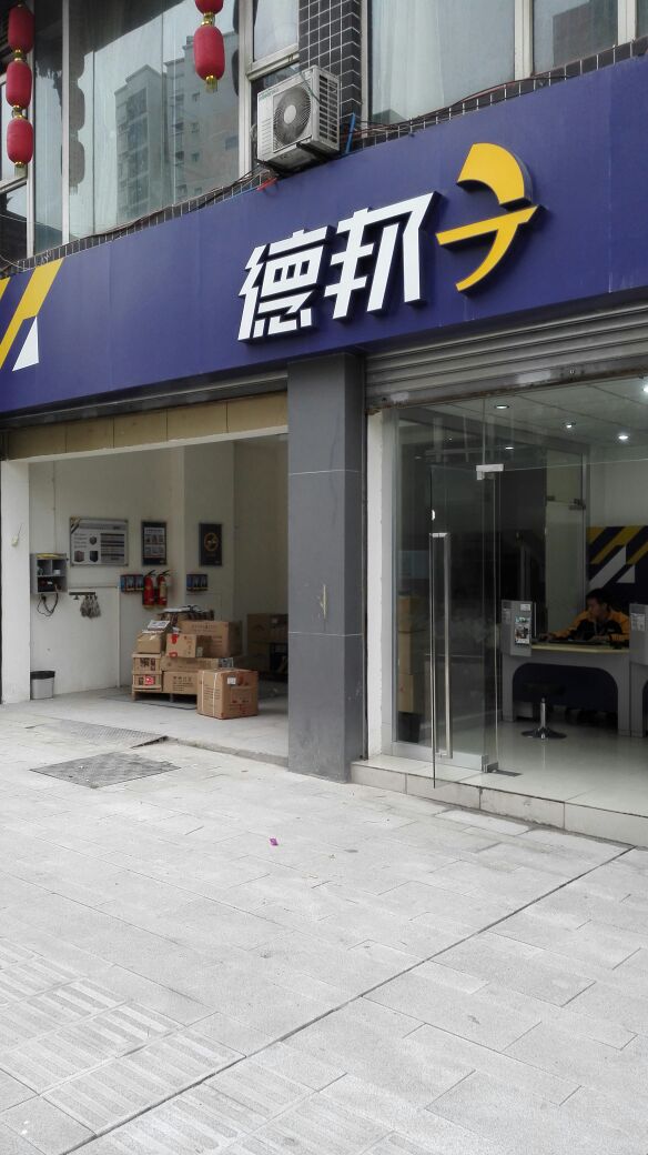 德邦物流电话人工服务