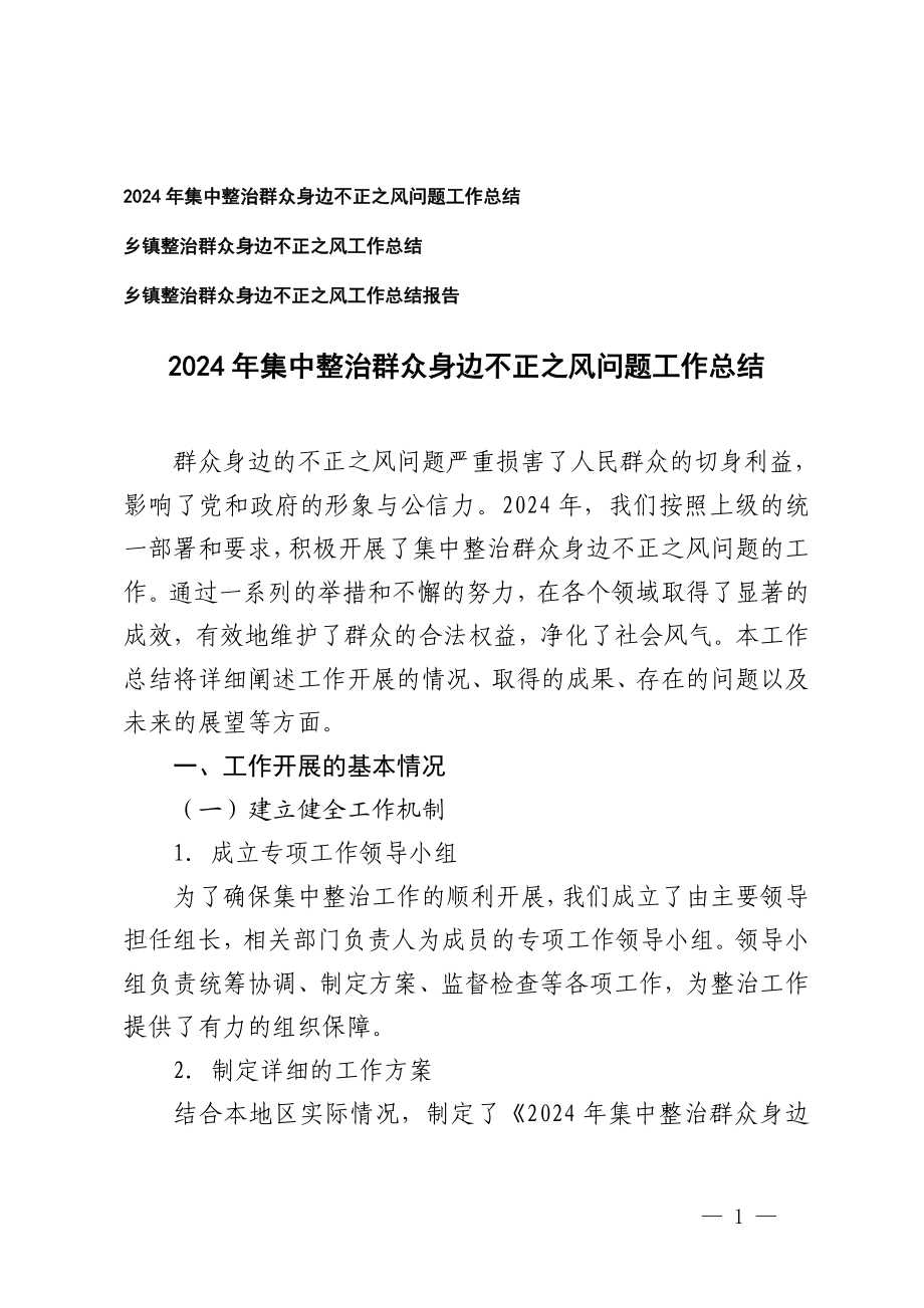 民政工作总结范文