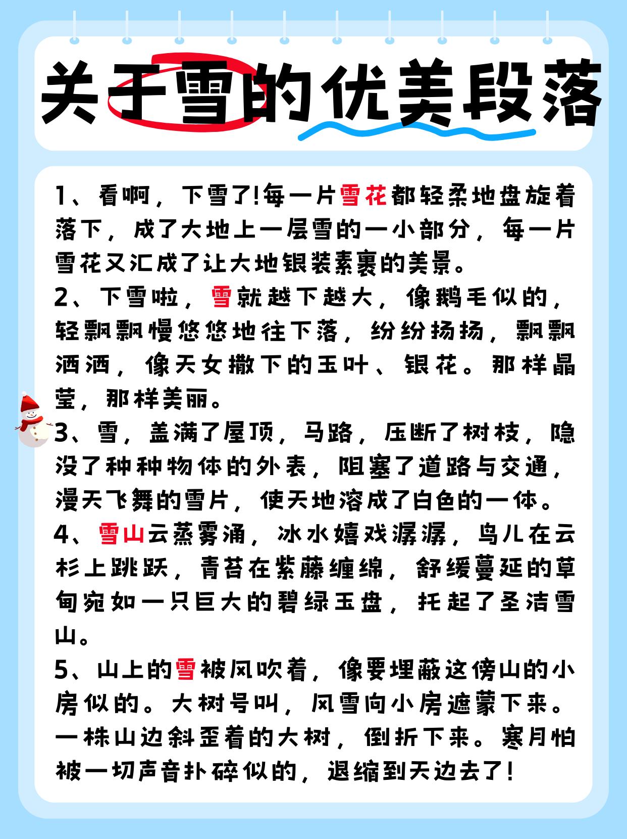 关于雪的古韵说说