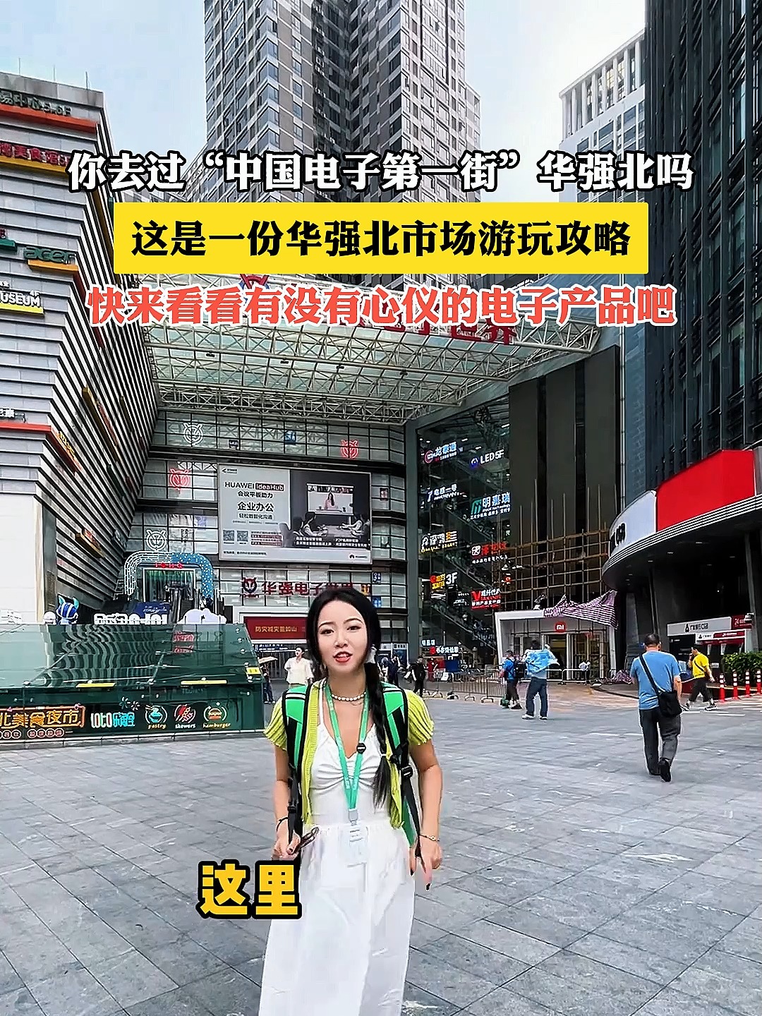 华强北各大市场简介