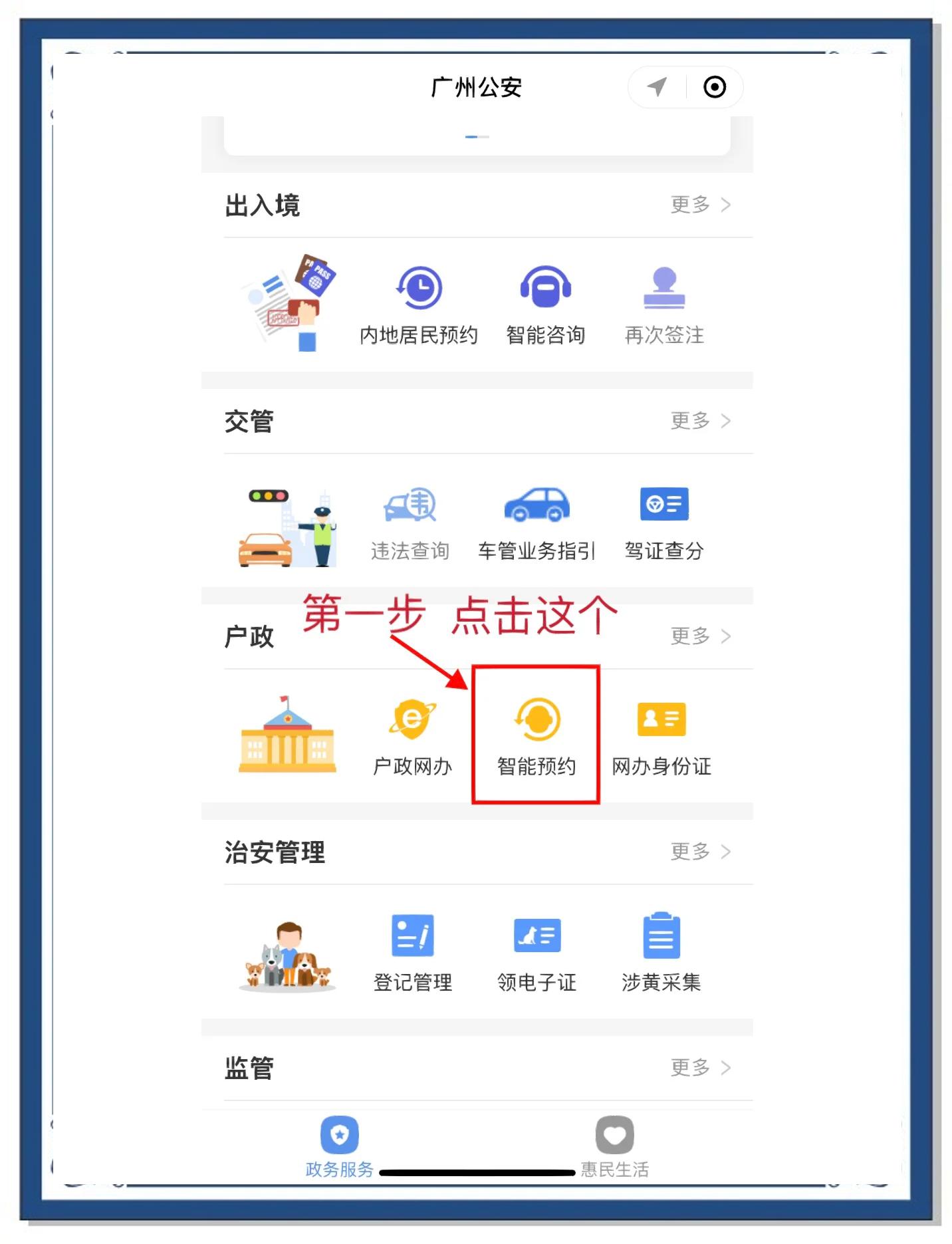 户籍代码在户口本哪里