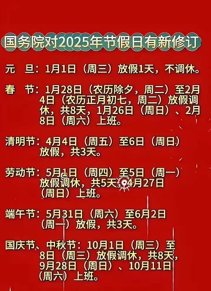 5月1号几天假期