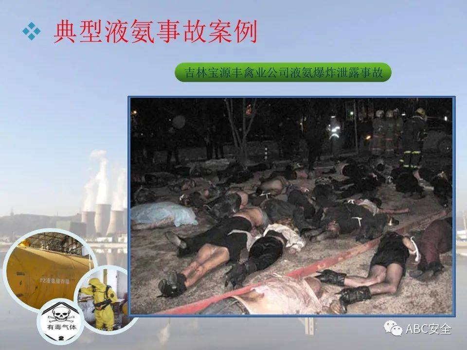 液氨的危险特性是什么