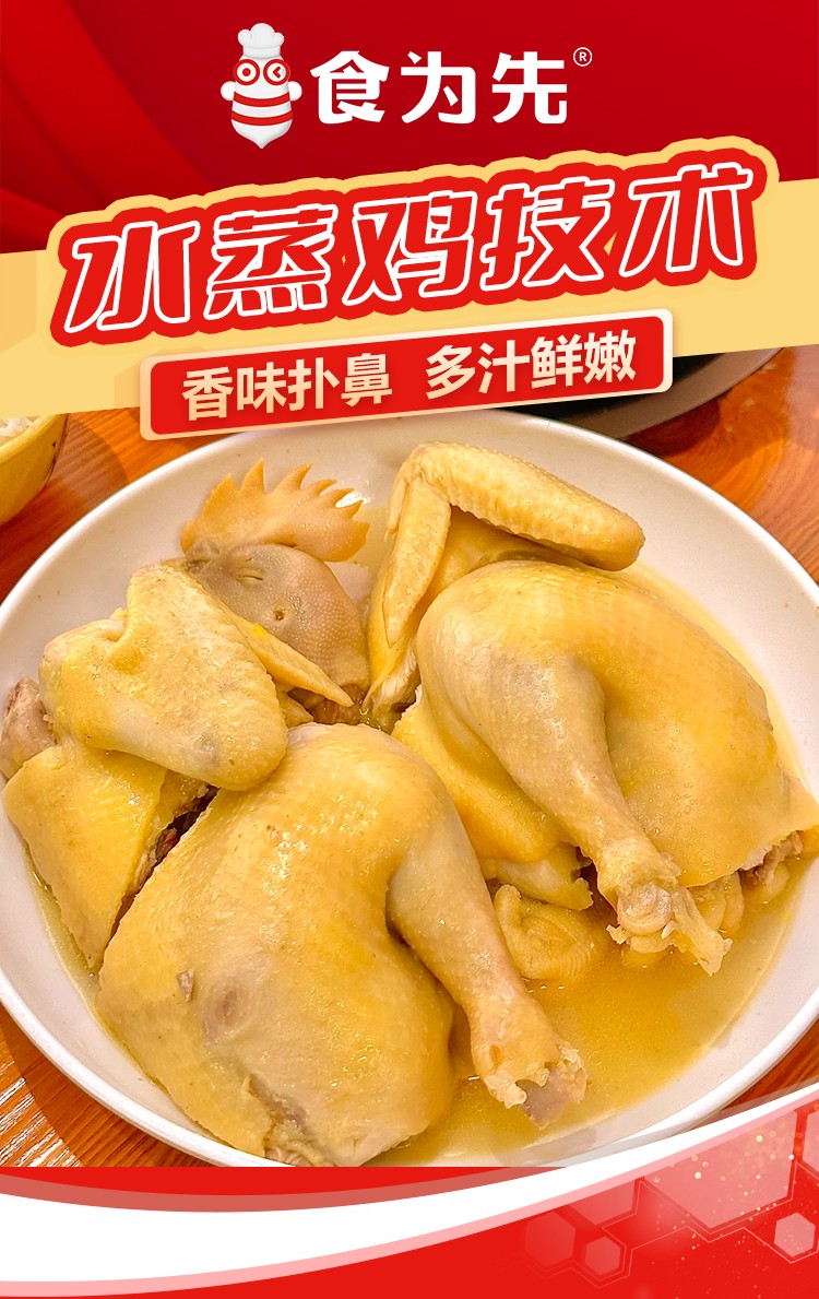 蒸鸡的家常做法