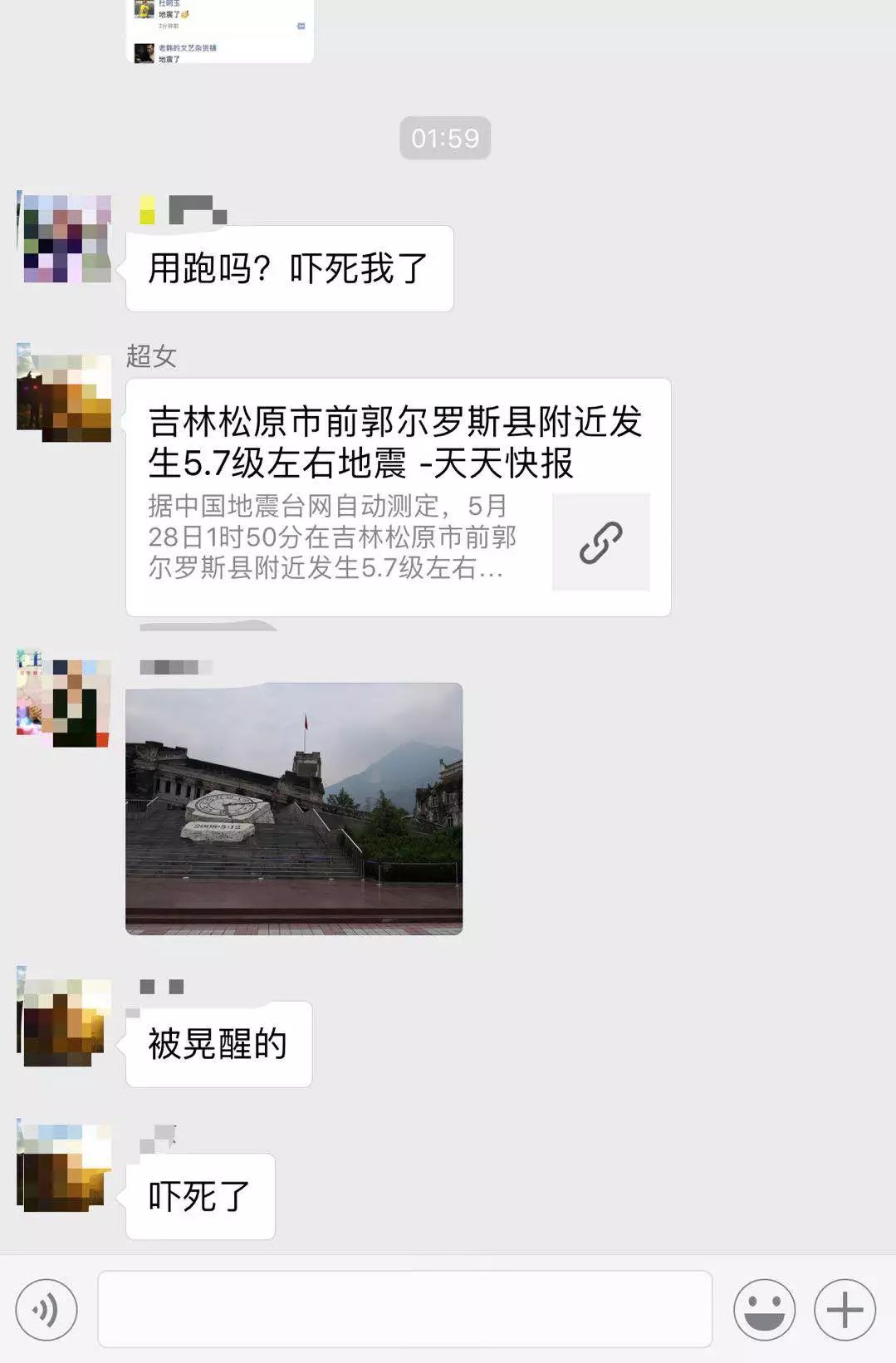哈尔滨地震了吗今天20191222
