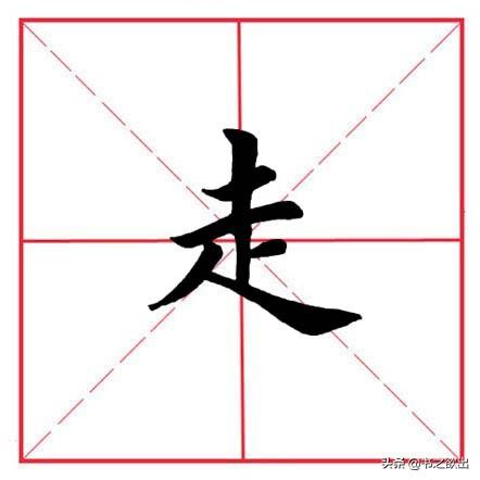 带走之旁的字一般和什么有关