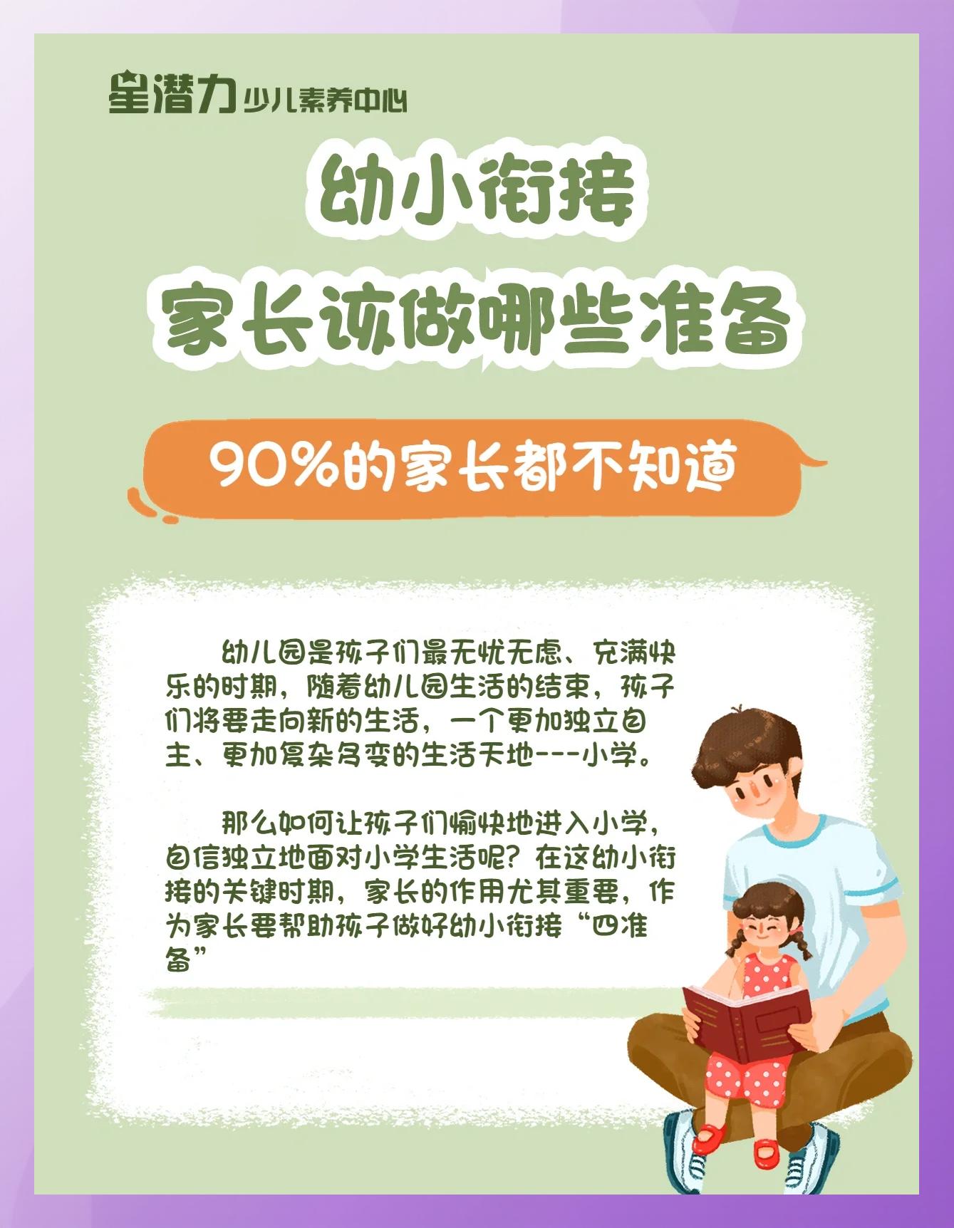 幼儿园入学准备工作的基本内容有哪些