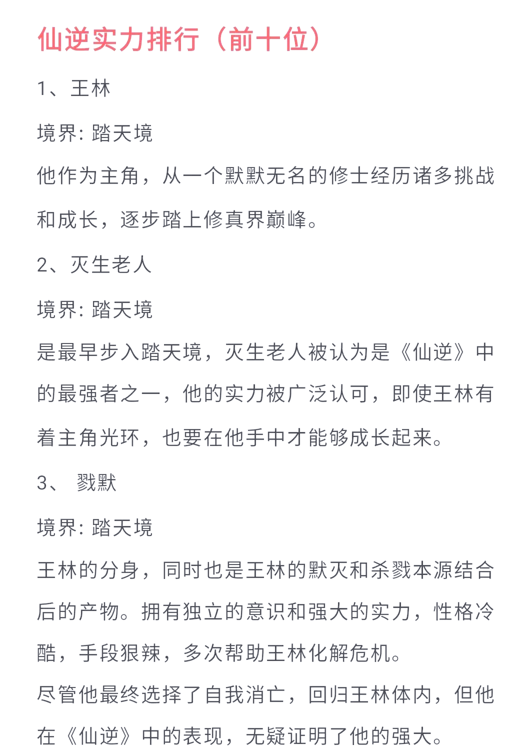 逆天邪神等级划分表