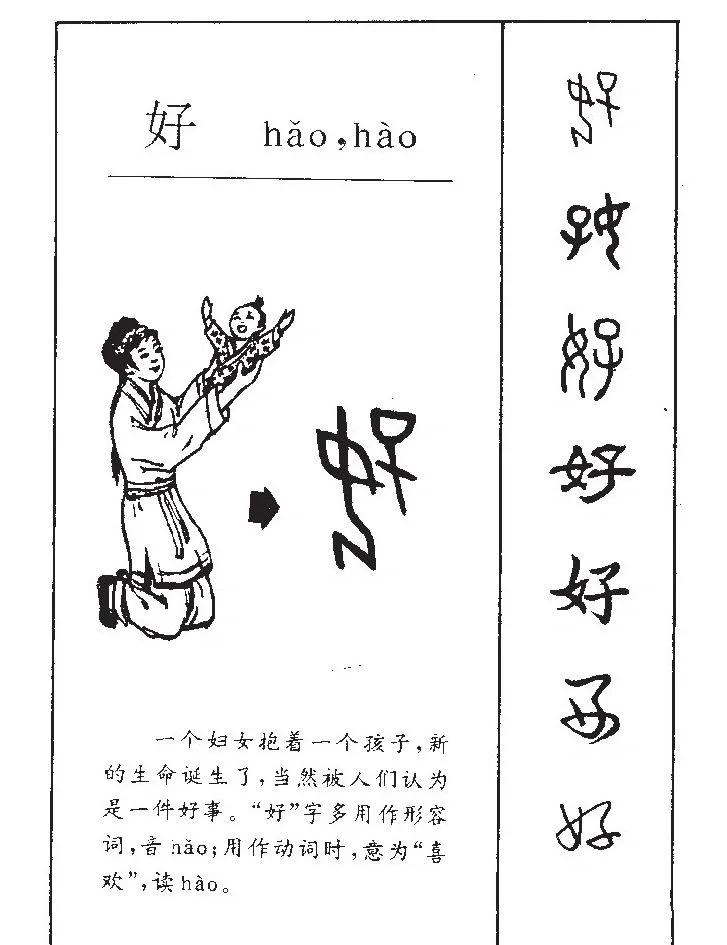 意意好的字
