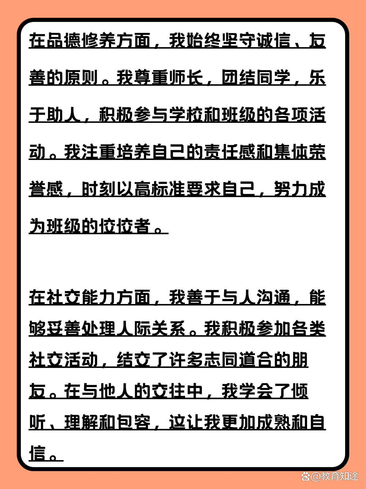 大学生综合素质自我评价