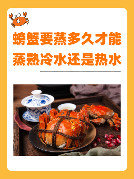 冷冻梭子蟹蒸多久可以吃