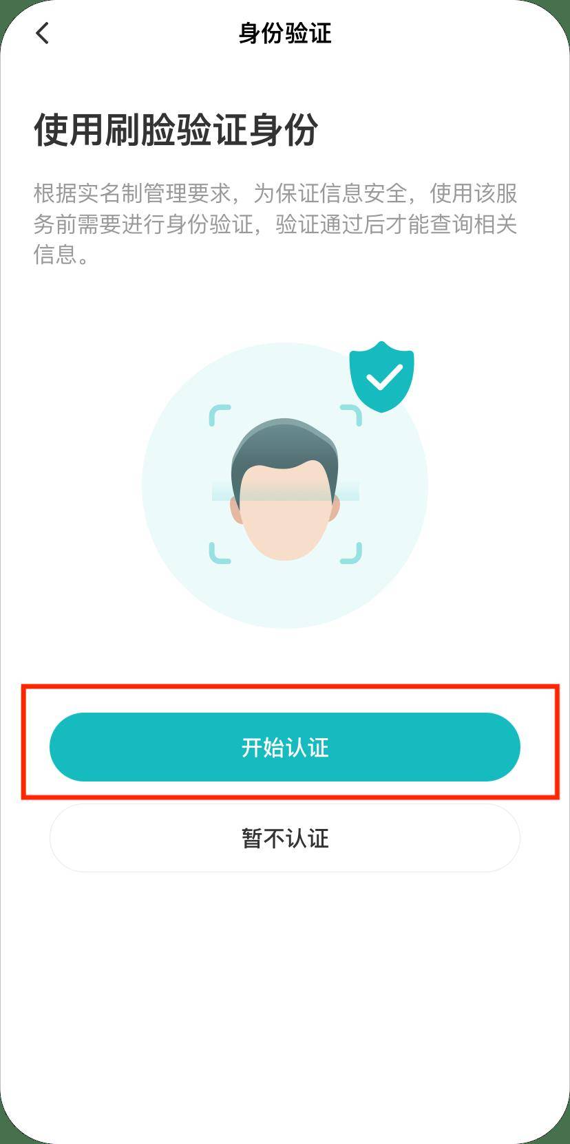 身份证号忘了怎么查
