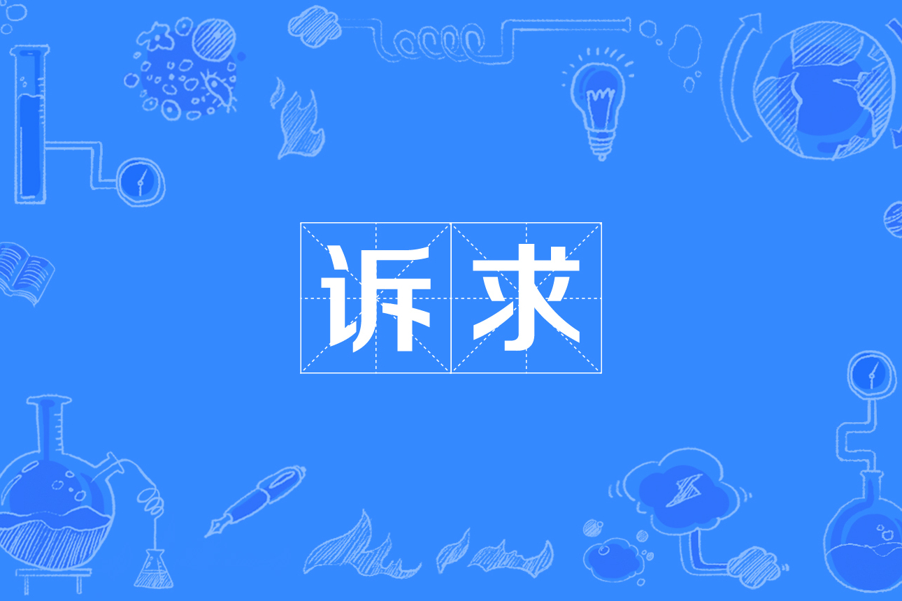 哀求是什么意思解释