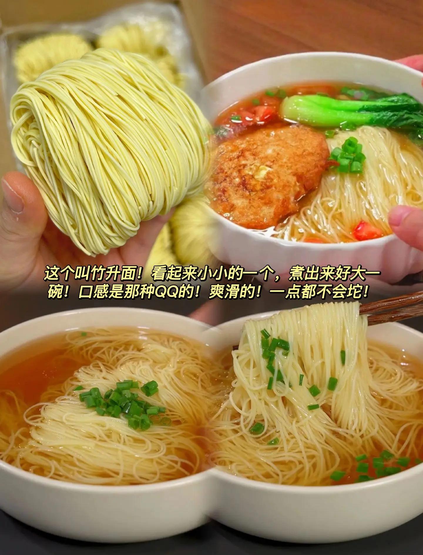 广东竹升面的做法