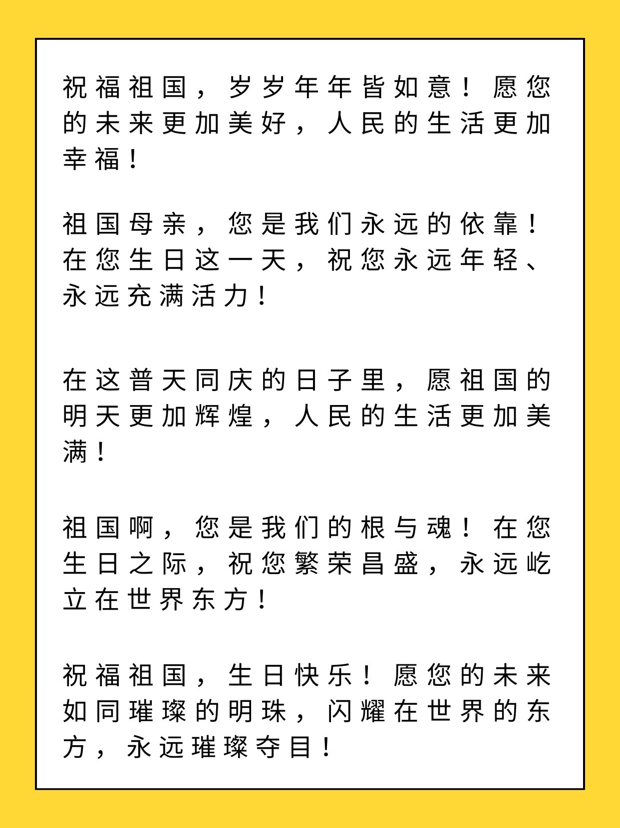 对祖国的寄语短句