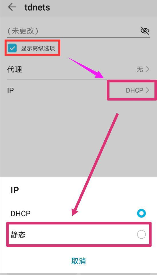 手机wlan静态ip怎么设置